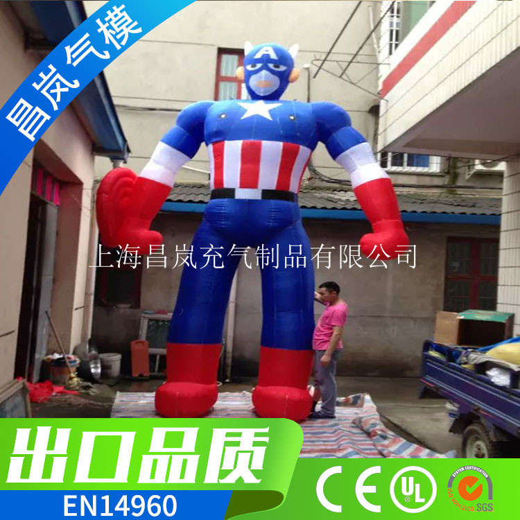 厂家直销定做5米牛津布卡通美国队长气模