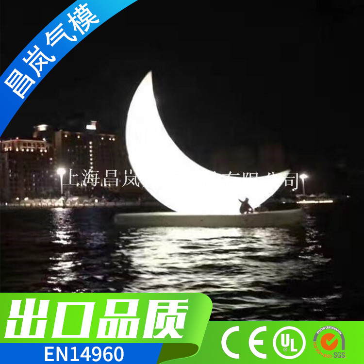 厂家专业定做10米高充气发光LED灯光水上充气月亮 弯弯的充气月亮 夜晚水上灯光夜景充气月亮 飘在水面的充气大月亮 支持定做