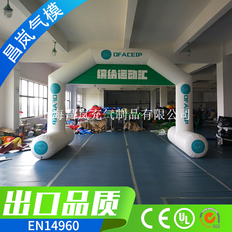 厂家直销专业定做 充气拱门 运动气模跑步广告充气门头拱 带腿的充气广告拱门 6m跨度4米高0.65m管径闭气印字充气拱门 高大上好质量的充气拱门气模定做